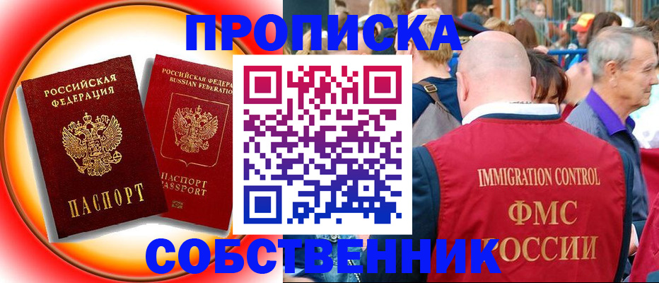 временная регистрация в квартире в Обнинске