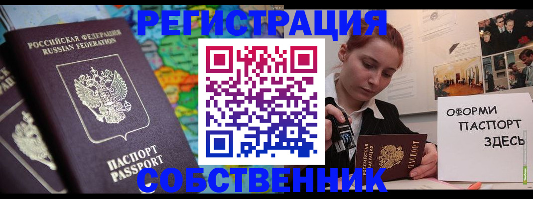 прописка в Обнинске